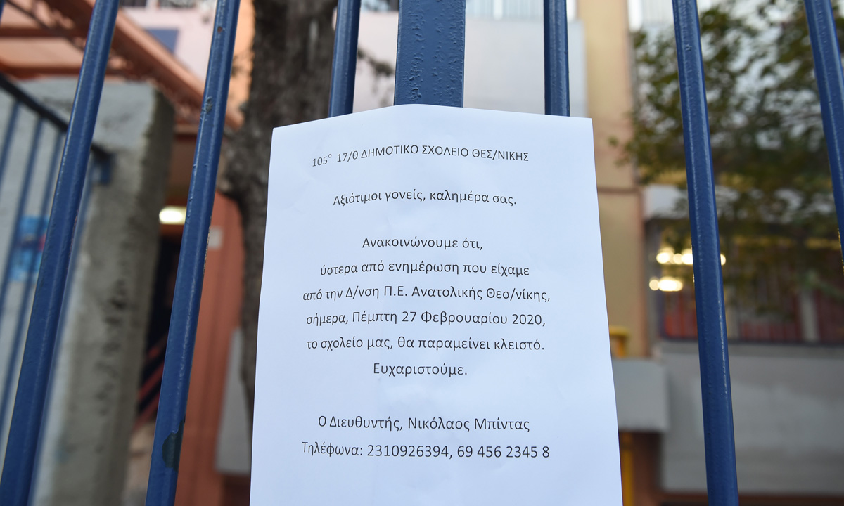 Κορονοϊός: Κλειστό Δημοτικό σχολείο στη Θεσσαλονίκη (pic)