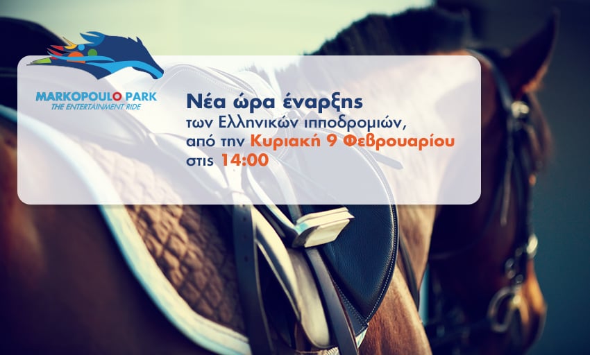 Η δράση στο Markopoulo Park συνεχίζεται με νέα ώρα έναρξης - Στις 14:00 η πρώτη ιπποδρομία της Κυριακής