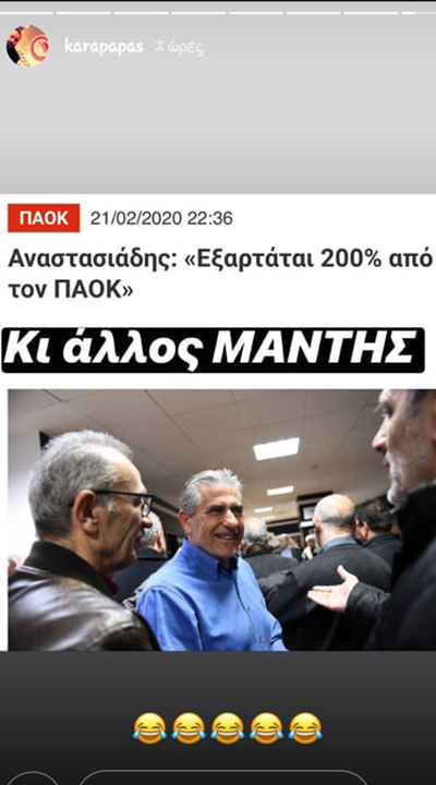 Καραπαπάς