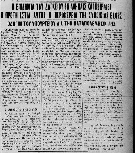 Δάγκειος Πυρετός