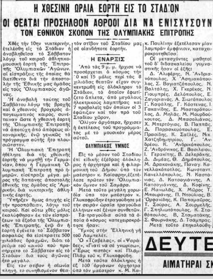 Ολυμπιακοί Αγώνες