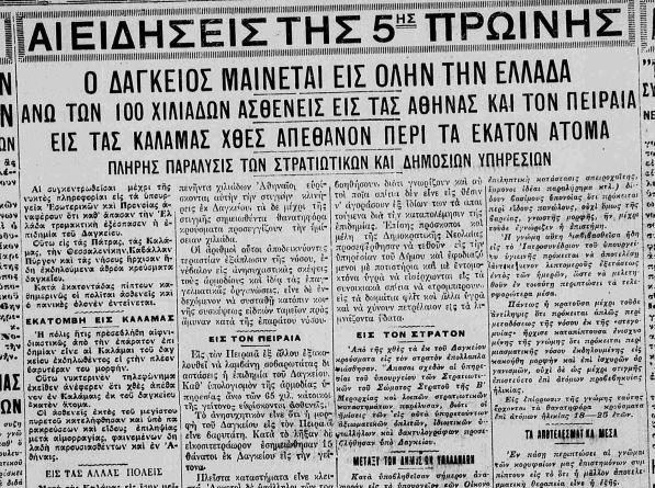 Δάγκειος Πυρετός