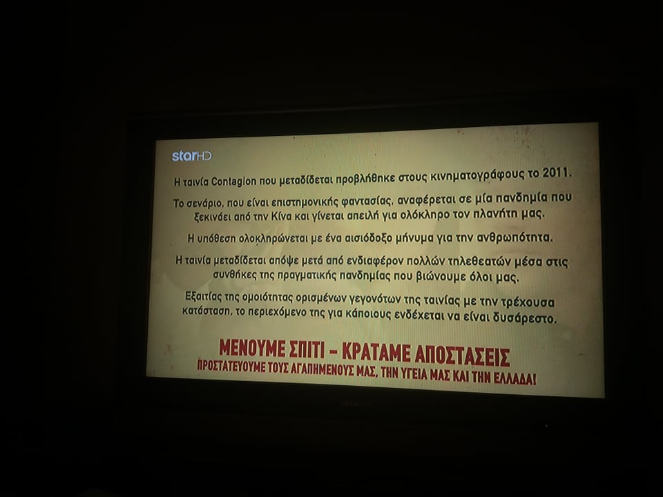 Contagion κορονοϊός
