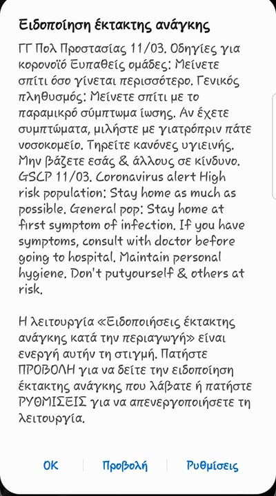 Κορονοϊός