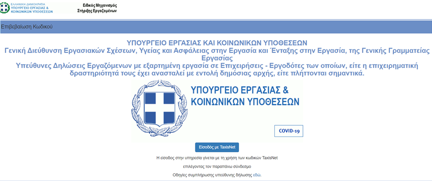 Κορονοϊός - Επίδομα 800 ευρώ: Πάνω από 10.000 οι αιτήσεις στην Εργάνη - Όσα χρειάζεται να γνωρίζετε 