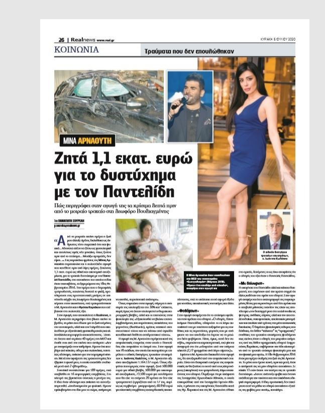 Μίνα Αρναούτη
