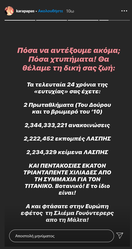 Χοντρά «καρφιά» από Καραπαπά για Παναθηναϊκό: «Τα 24 χρόνια της ευτυχίας σας»