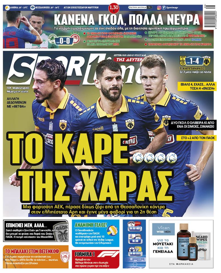 Διαβάστε σήμερα στο Sportime: Το καρέ της χαράς