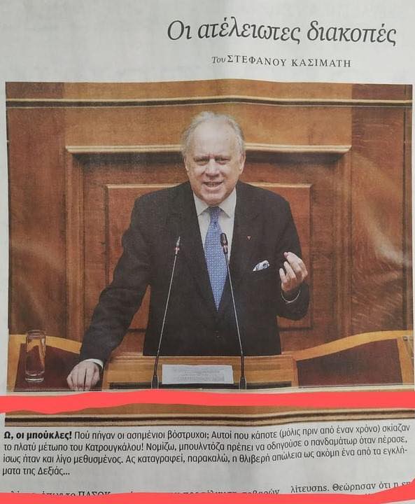 Καθημερινή Κατρούγκαλος