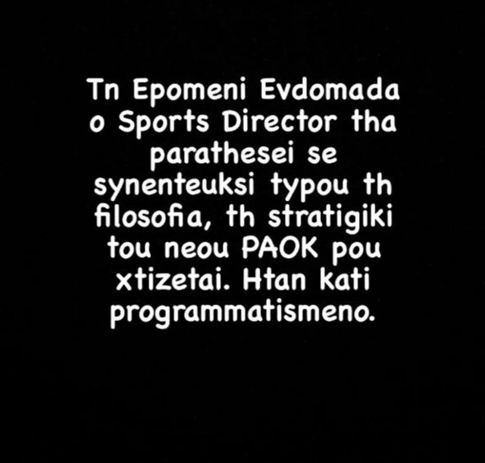 Όλαφ Ρέμπε Γιώργος Σαββίδης ΠΑΟΚ