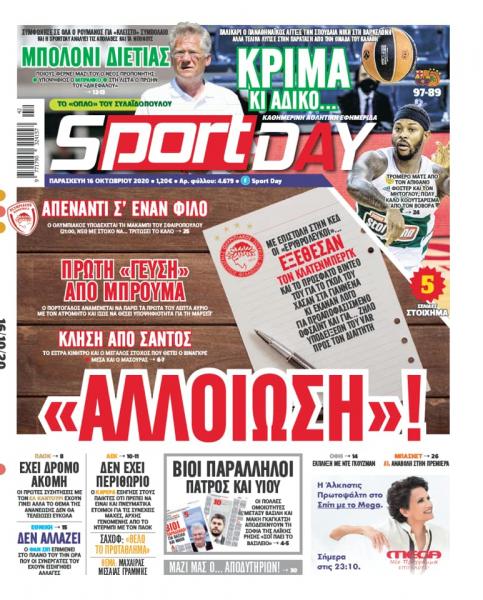 Πρωτοσέλιδα για την Παρασκευή 16 Οκτωβρίου 2020
