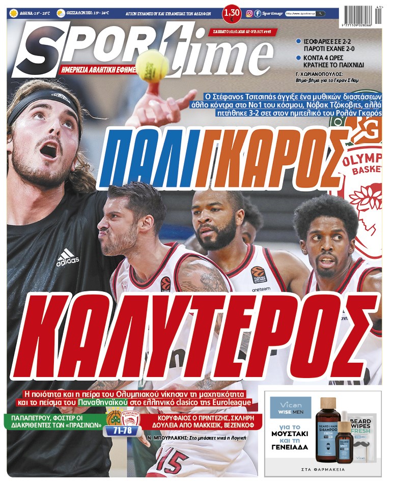 Πρωτοσέλιδα