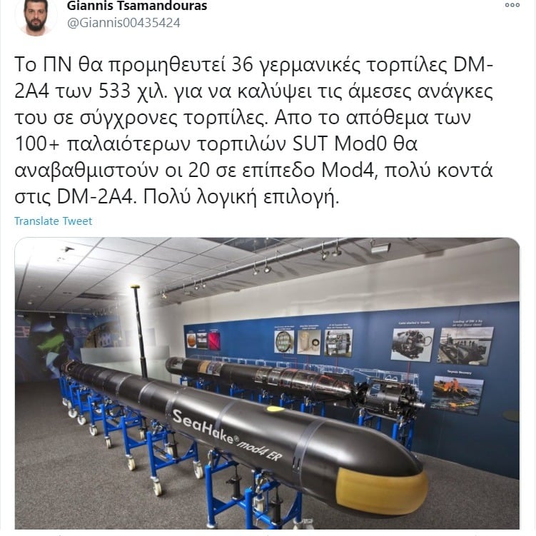 Yποβρύχια: Παίρνουμε άμεσα 36 γερμανικές τορπίλες DM-2A4 βαρέως τύπου για την κάλυψη των αναγκών του Πολεμικού Ναυτικού