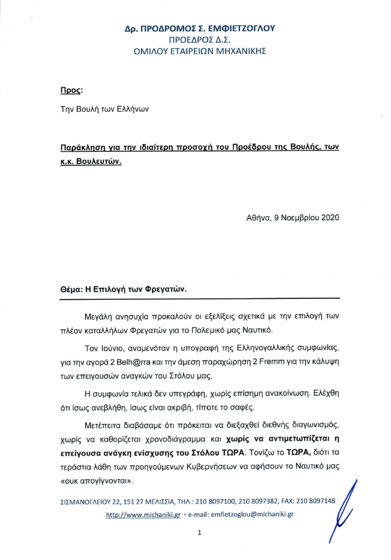 Εμφιετζόγλου: Τον έντονο προβληματισμό του αναφορικά με την ετοιμότητα του Πολεμικού Ναυτικού εξέφρασε με ανοιχτή επιστολή του ο επιχειρηματίας.