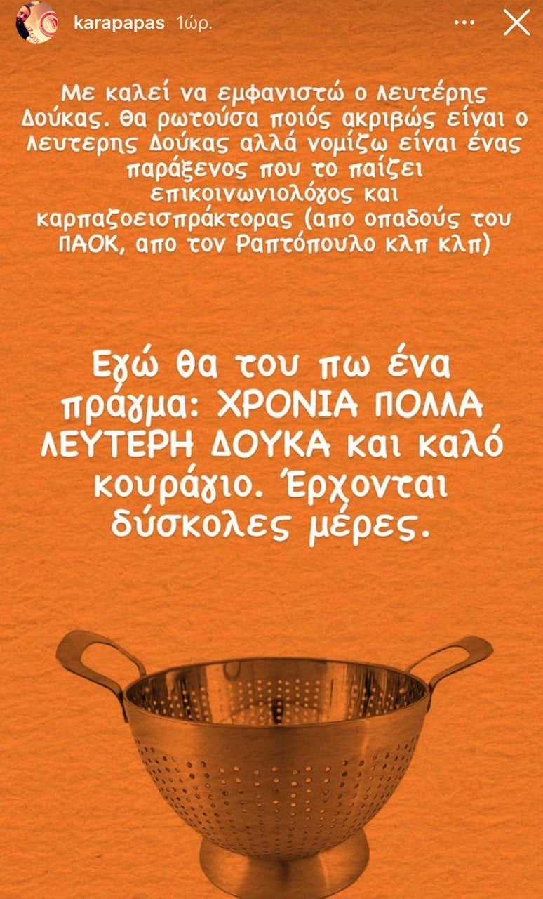 Καραπαπάς