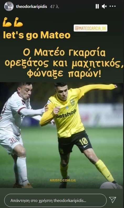 Καρυπίδης: «Πάμε Ματέο Γκαρσία» (pic)