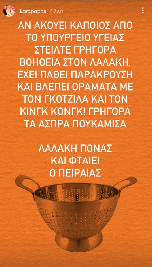Καραπαπας