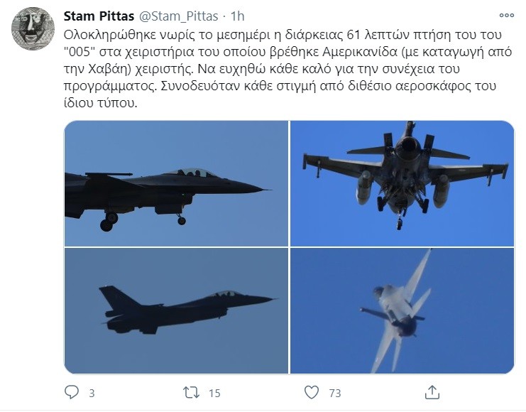 F-16: Ολοκληρώθηκε νωρίς το μεσημέρι της Κυριακής η διάρκειας 61 λεπτών πτήση του του «005» στα χειριστήρια του οποίου βρέθηκε Αμερικανίδα (με καταγωγή από την Χαβάη) χειριστής.