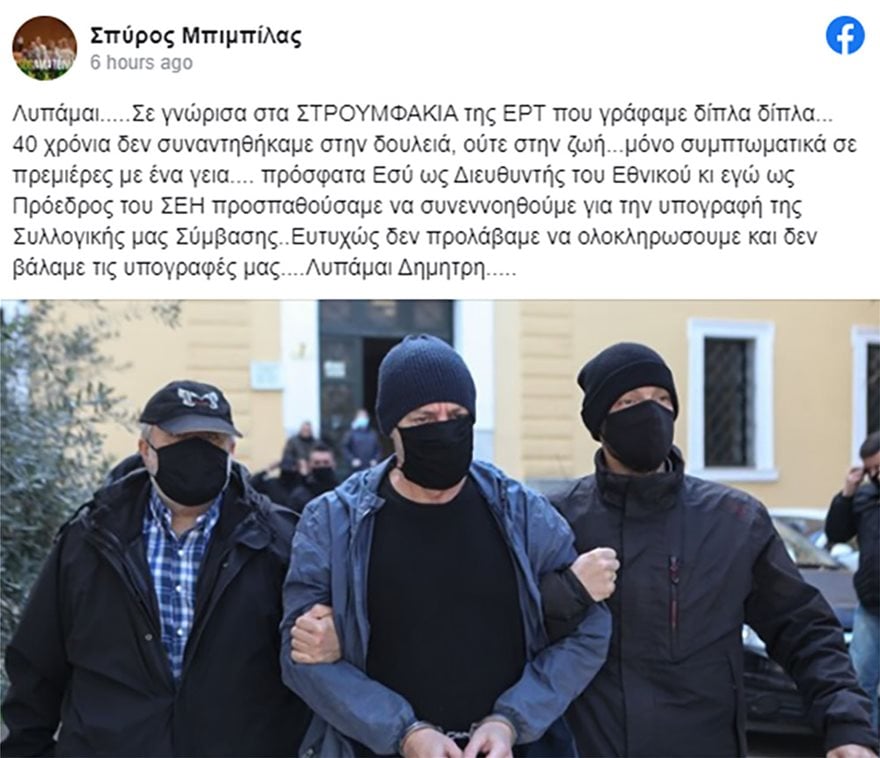 Μπιμπίλας για Λιγνάδη