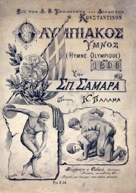 Στις 27/2 1943, δηλαδή πριν από 78 χρόνια, έφυγε από τη ζωή ο Κωστής Παλαμάς. Ο εθνικός ποιητής και κριτικός που έγραψε τον Ολυμπιακό Ύμνο.