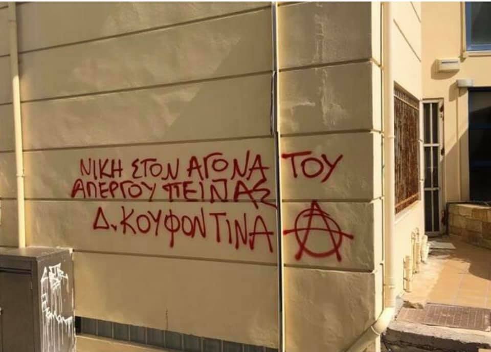 Επίθεση στο πολιτικό του γραφείο στο Ηράκλειο της Κρήτης, δέχθηκε ο Λευτέρης Αυγενάκης, όπως γνωστοποίησε ο ίδιος ο Υφυπουργός Αθλητισμού.