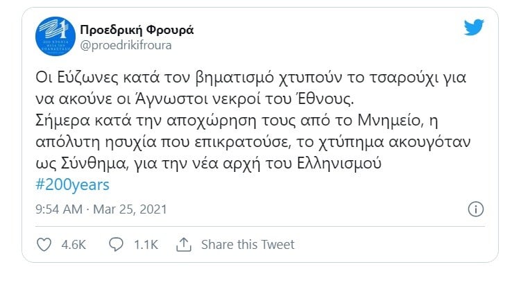 25η Μαρτίου: Οι Εύζωνες χτυπούν το τσαρούχι για να ακούνε οι Άγνωστοι νεκροί του Έθνους - Η ανάρτηση της ελληνικής Προεδρικής Φρουράς.