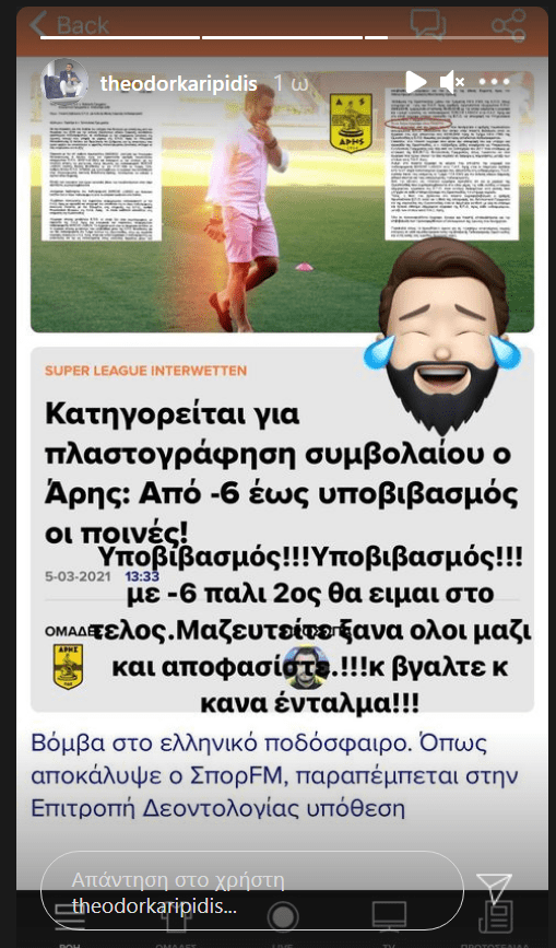 Με περιπαικτικό ύφος σχολίασε τα δημοσίευματα περί δήθεν εμπλοκής της ΠΑΕ Άρης σε υπόθεση πλαστογραφίας, ο Θόδωρος Καρυπίδης.