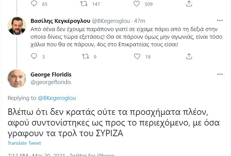 Κεγκέρογλου σε Φλωρίδη: 4ος στο επικρατείας της Ν.Δ. τους είσαι, τόσο χάλια που είναι η Ν.Δ.