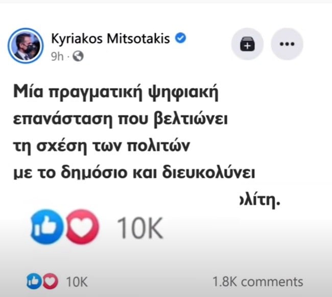 Phtoshop στα dislikes του πρωθυπουργου σε ρεπορτάζ του Star - Τα έσβησαν