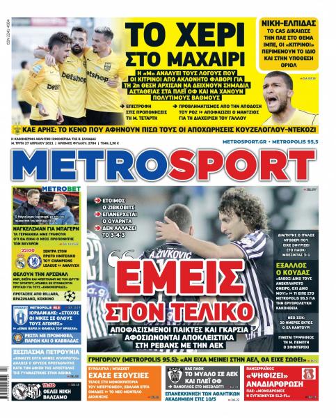 Πρωτοσέλιδα για τη Τρίτη 27 Απριλίου 2021