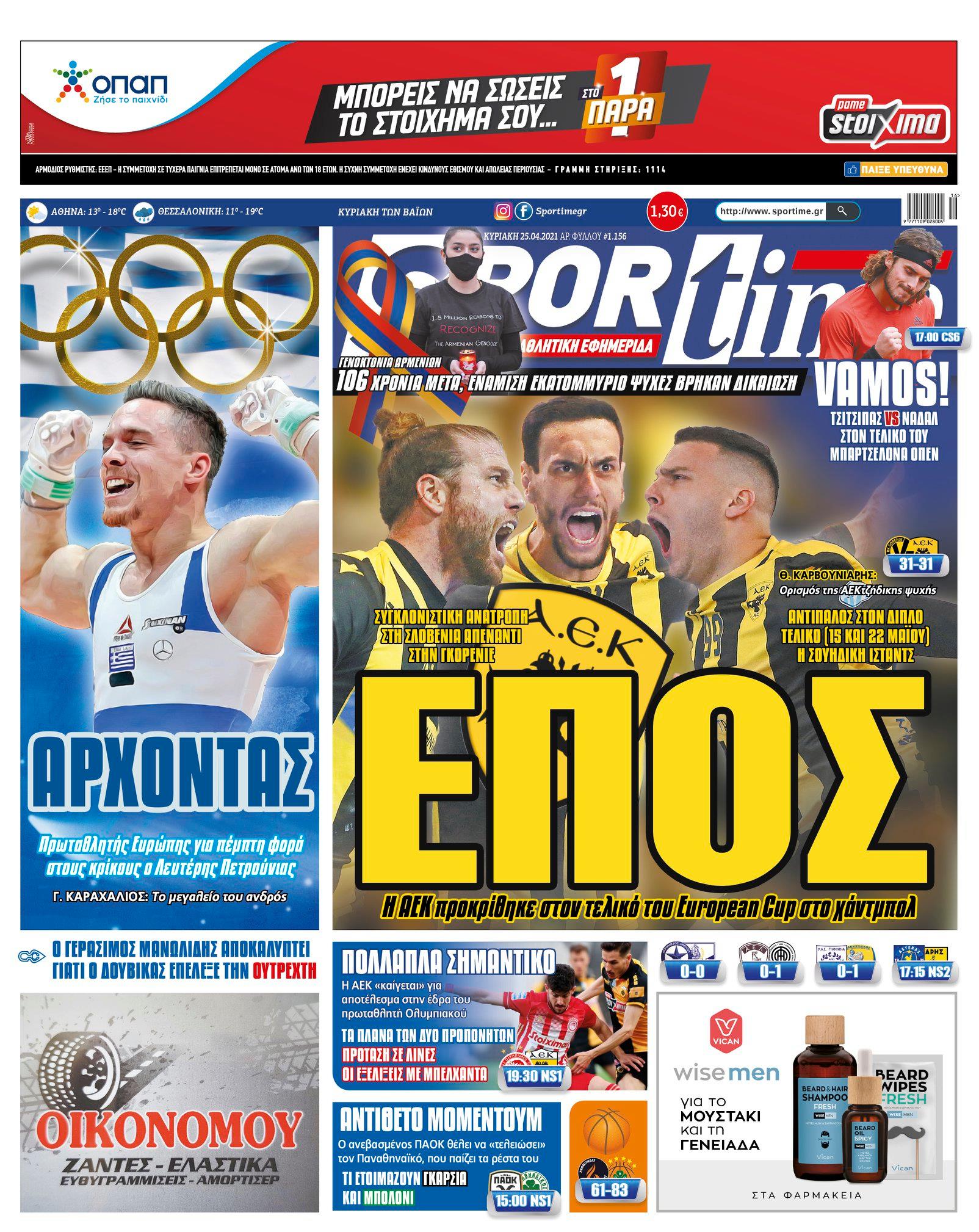 Πρωτοσέλιδο Sportime 25-4