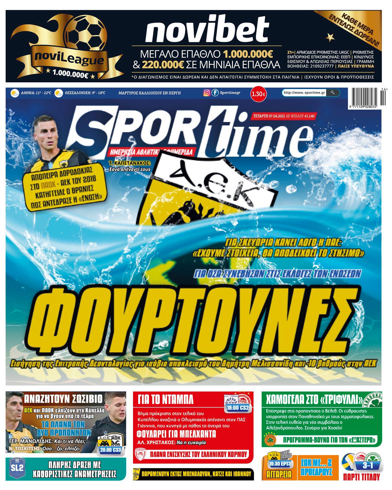 Πρωτοσέλιδο Sportime 7-4