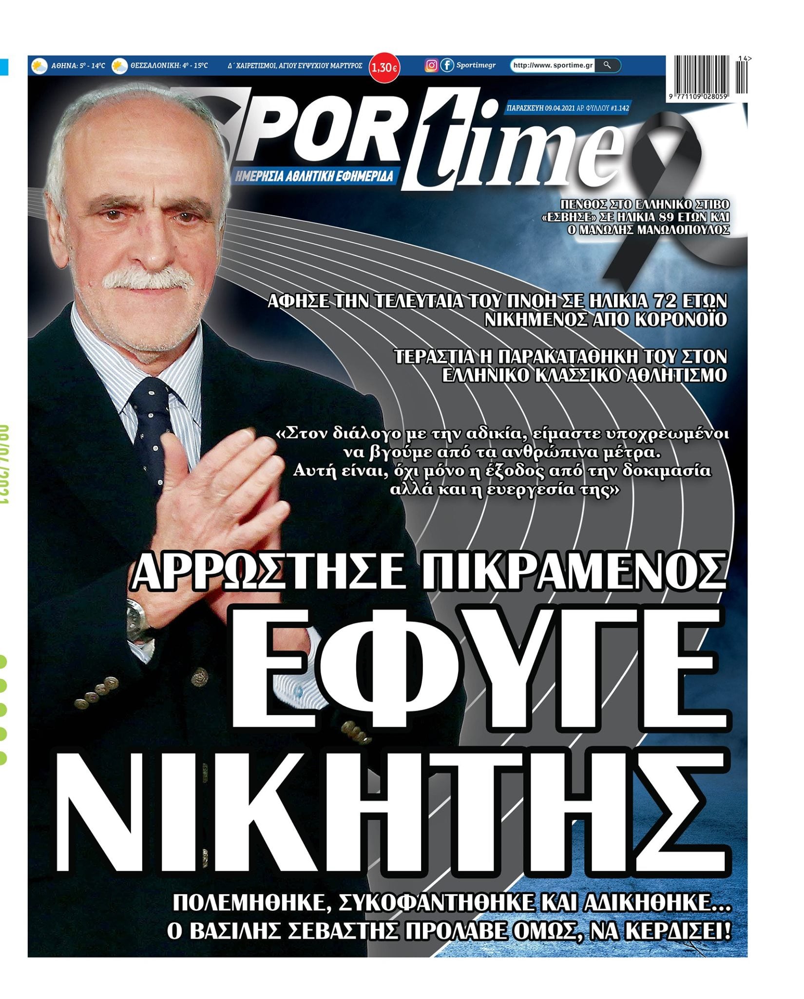 Πρωτοσέλιδο Sportime 9-4