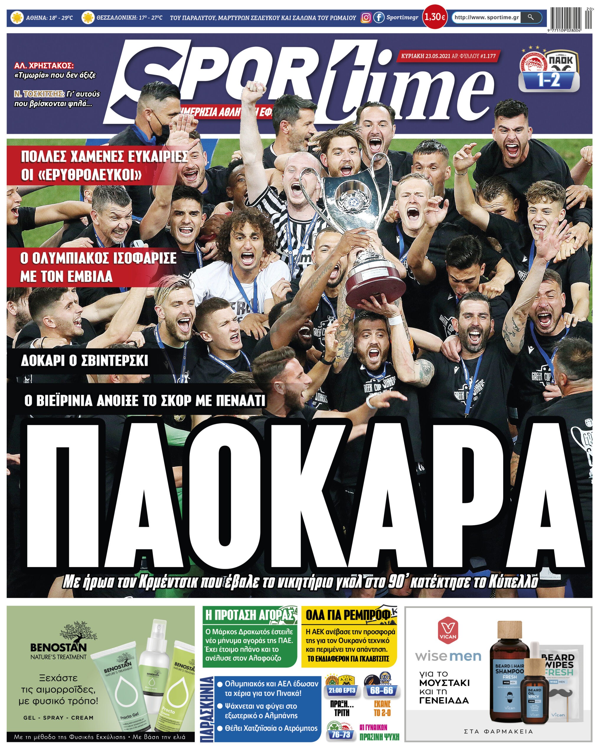 Πρωτοσέλιδο Sportime 23-5