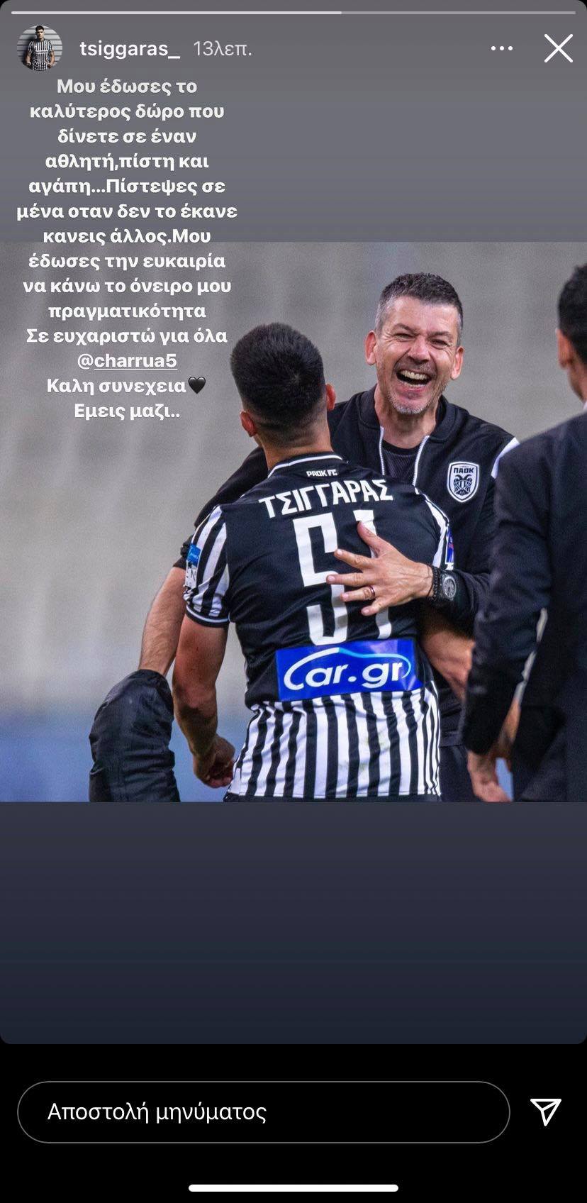 Θεοχάρης Τσιγγάρας για Γκαρσία