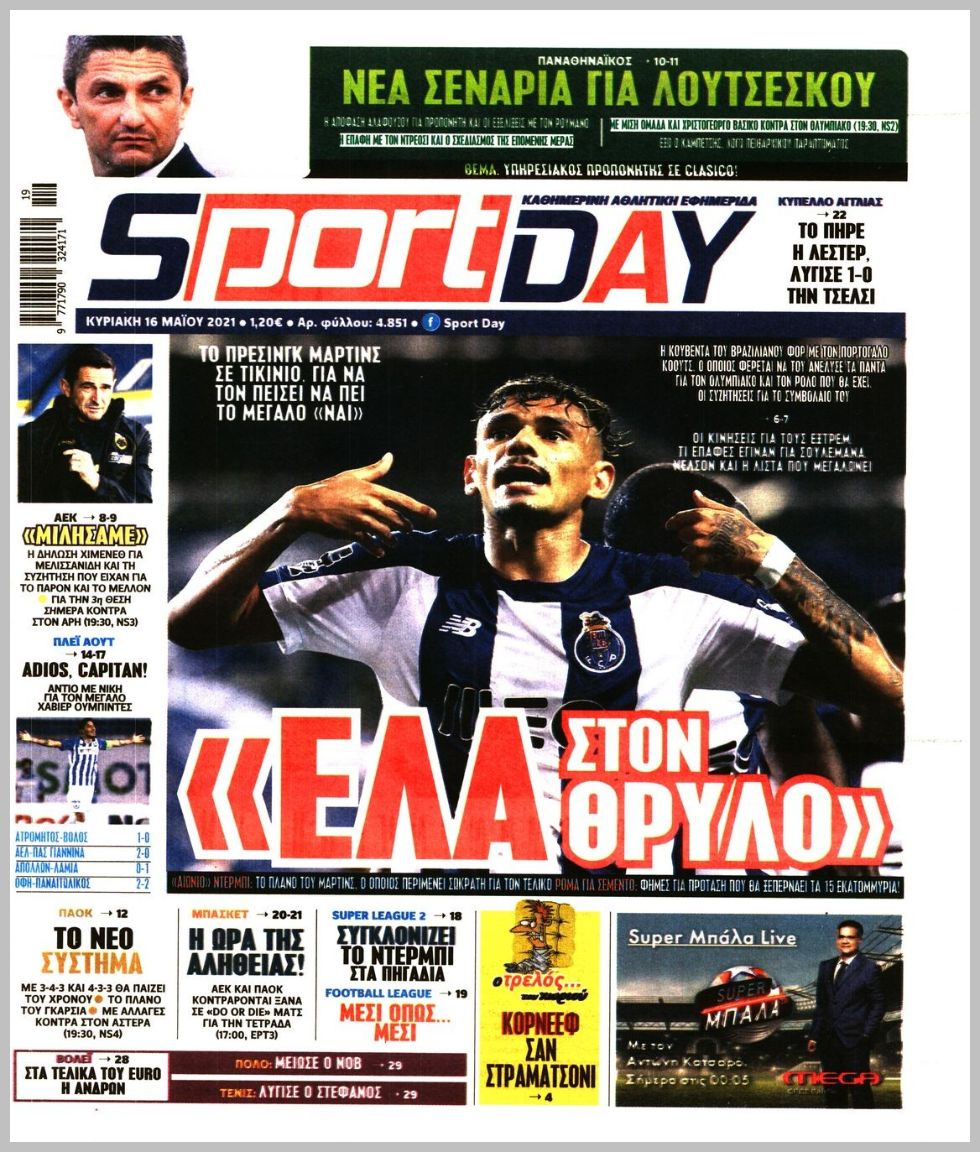 Πρωτοσέλιδα για την Κυριακή 16 Μαΐου 2021