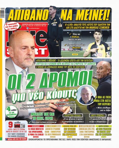 Πρωτοσέλιδα για την Τρίτη 11 Μαΐου 2021