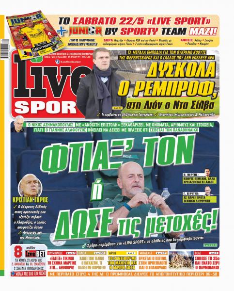 Πρωτοσέλιδα για την Τρίτη 18 Μαΐου 2021