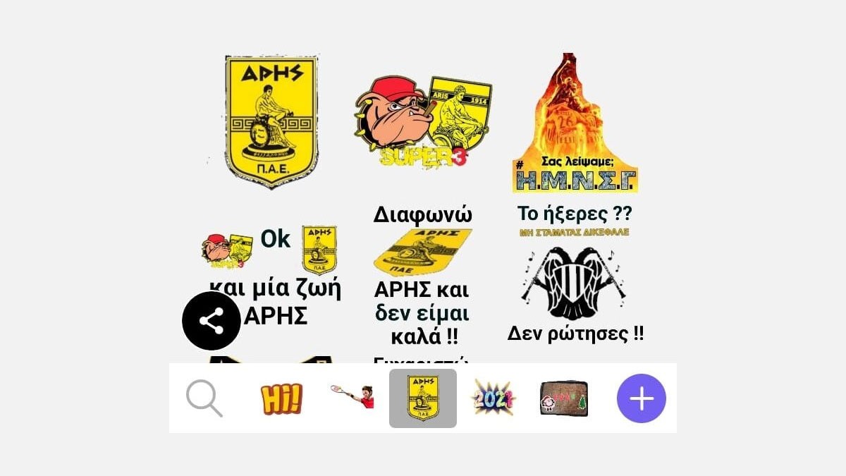 Άρης: Οι οπαδοί του «Θεού του π0λέμου» προσπαθούν να διαδώσουν την ιδέα της ομάδας τους με διάφορους τρόπους και ένας εξ αυτών είναι μέσω της τεχνολογίας.