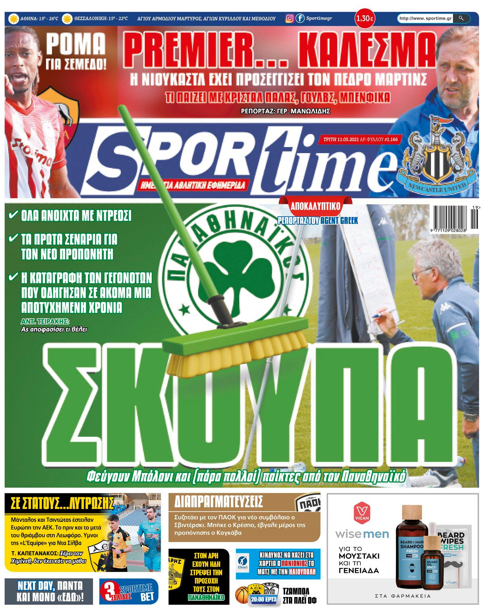 Πρωτοσέλιδο Sportime 11-5
