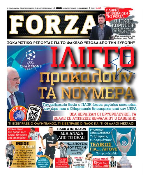 Πρωτοσέλιδο Forza 15.5