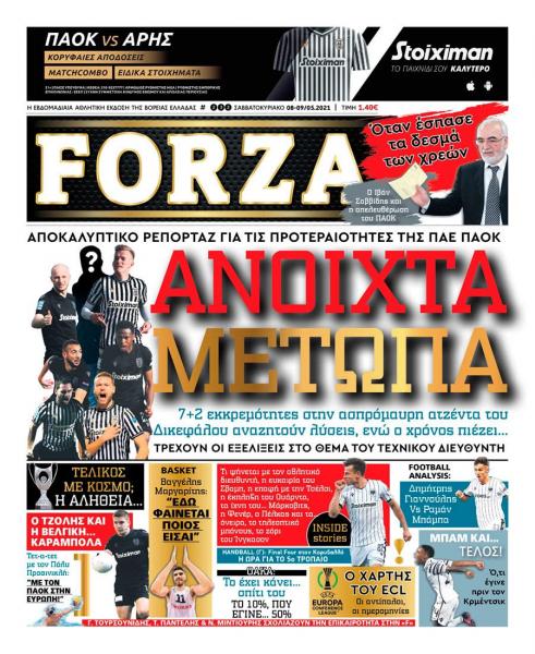 Πρωτοσέλιδο Forza 8/5