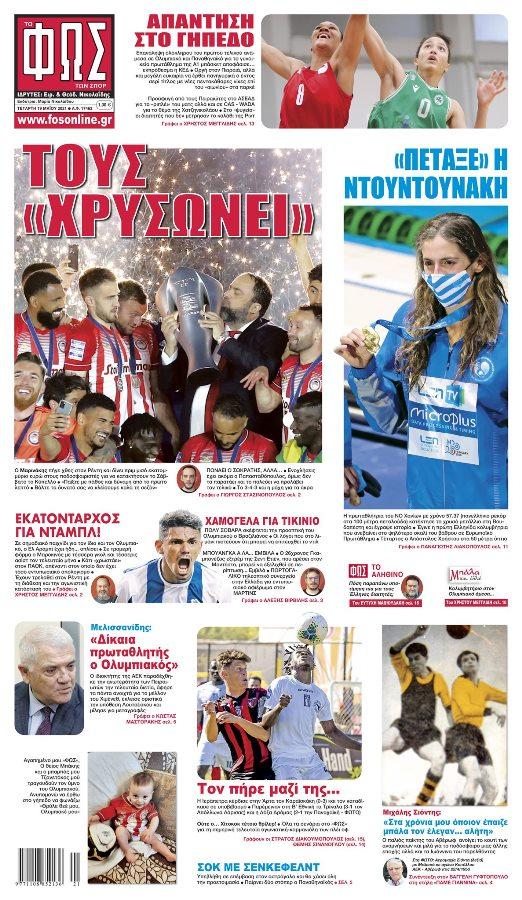 Πρωτοσέλιδα για την Τετάρτη 19 Μαΐου 2021: Τι αναφέρουν στη… βιτρίνα τους οι αθλητικές εφημερίδες σε Αθήνα και Θεσσαλονίκη.