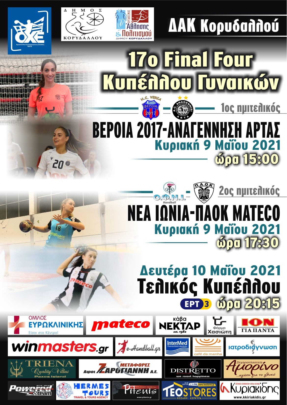 Κύπελλο χάντμπολ