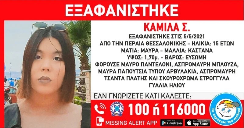 Εξαφάνιση Θεσσαλονίκη