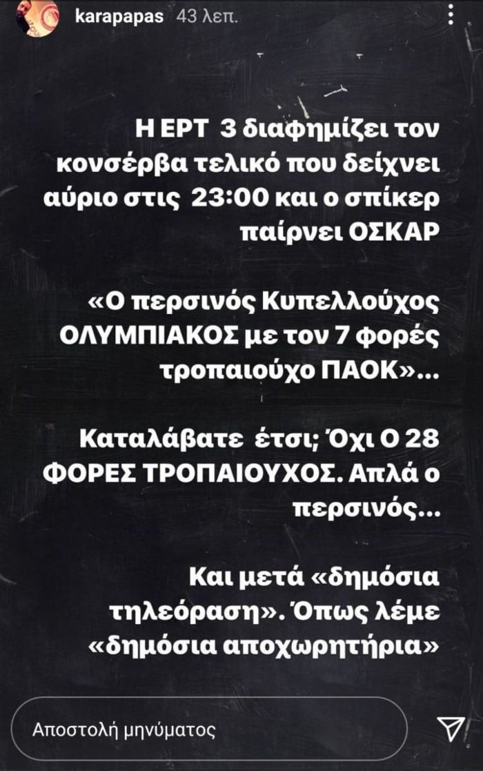 Έντονα αντέδρασε ο αντιπρόεδρος της ΠΑΕ Ολυμπιακός, Κώστας Καραπαπάς στο τρέιλερ της ΕΡΤ που θα μεταδώσει τον αποψινό τελικό του Κυπέλλου σε μαγνητοσκόπηση.