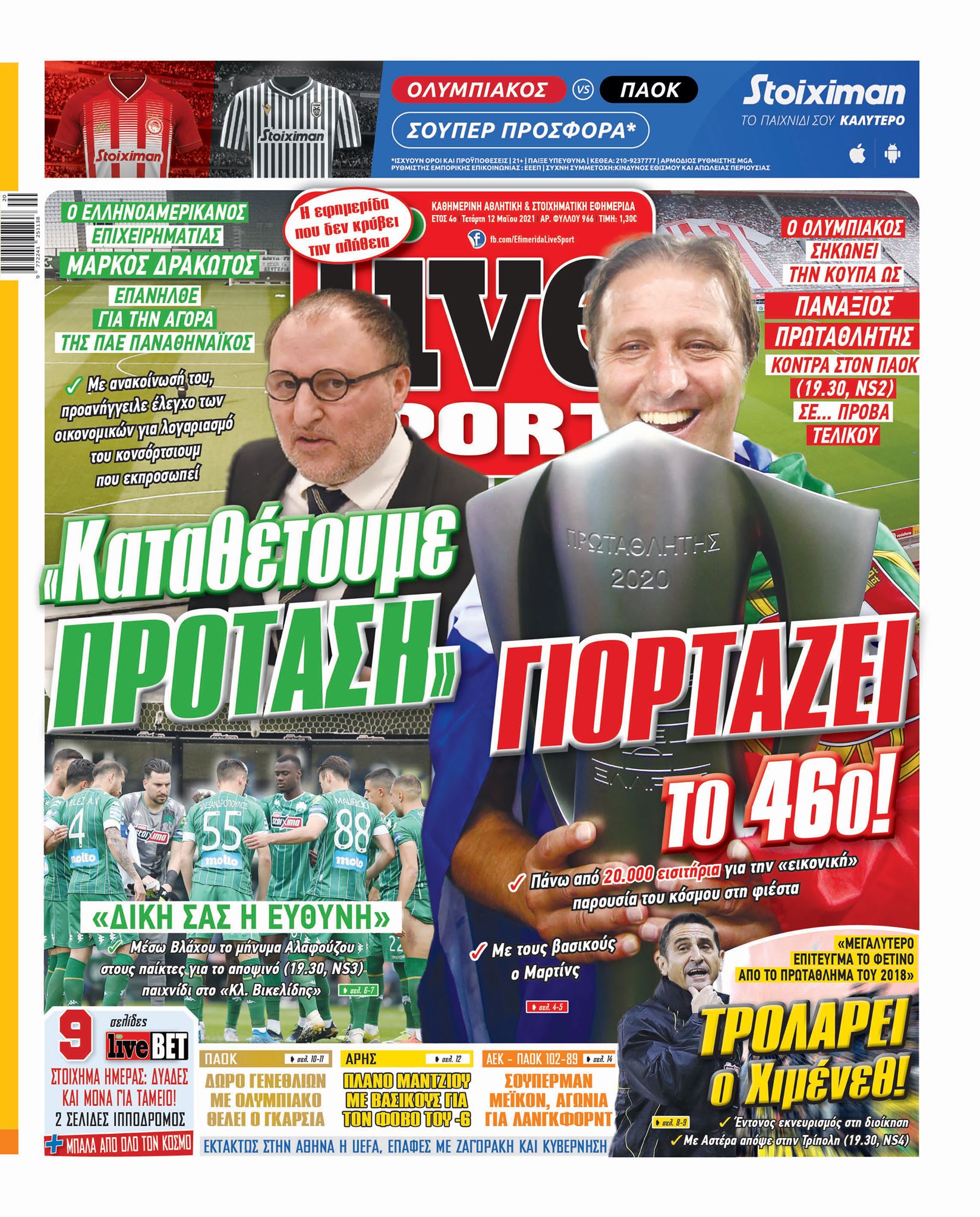 Εφημερίδα Livesport 12.5