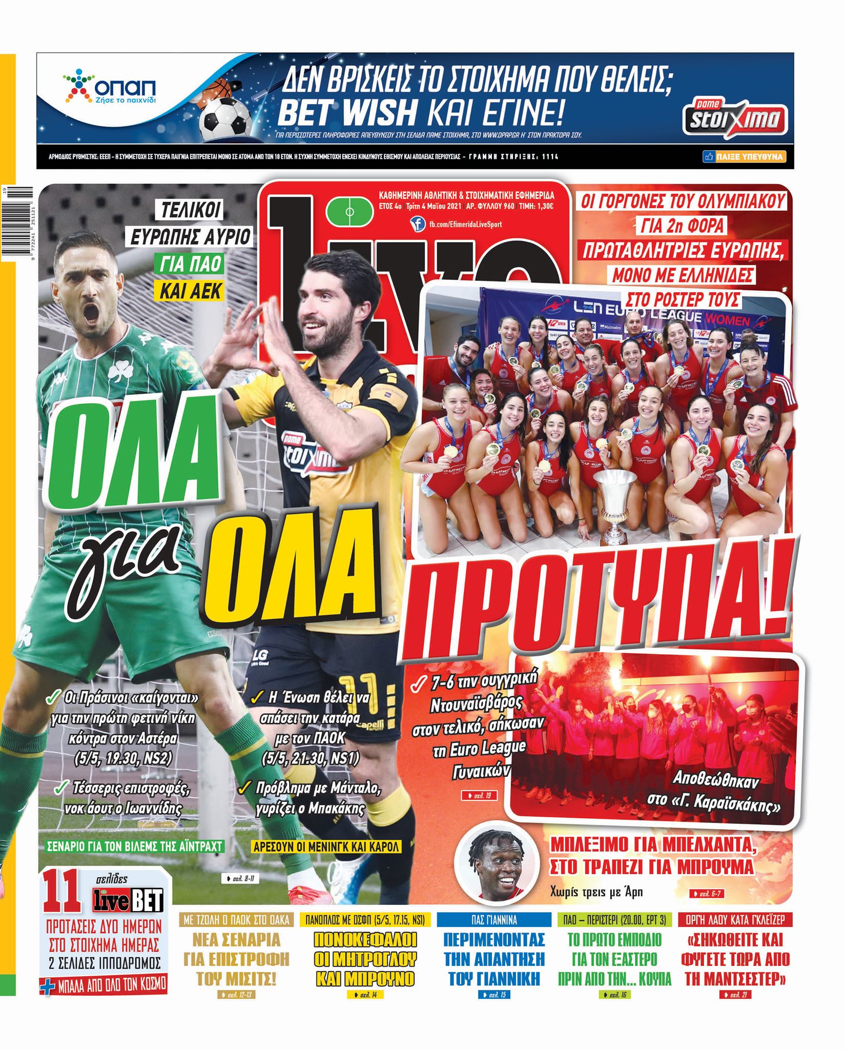 Πρωτοσέλιδο Livesport 4/5