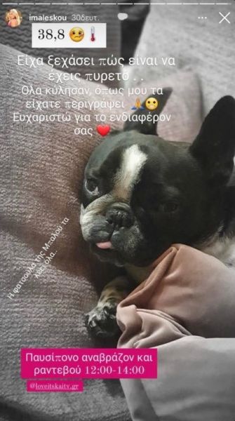 Η Ιωάννα Μαλέσκου έκανε το εμβόλιο κατά του κορονοϊού και είχε παρενέργειες τις οποίες και μοιράστηκε με τους ακόλουθούς της.