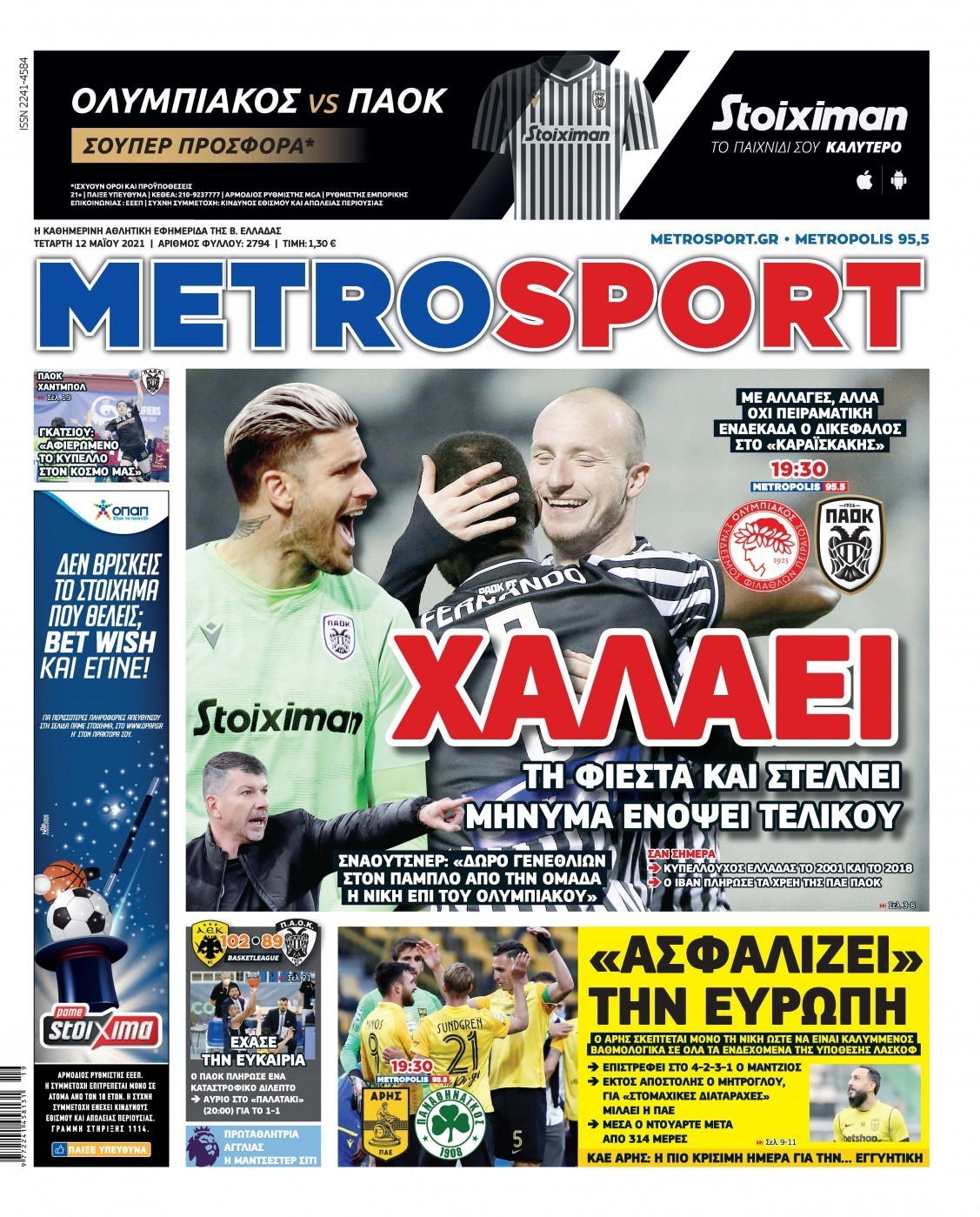 Εφημερίδα Metrosport 12.5